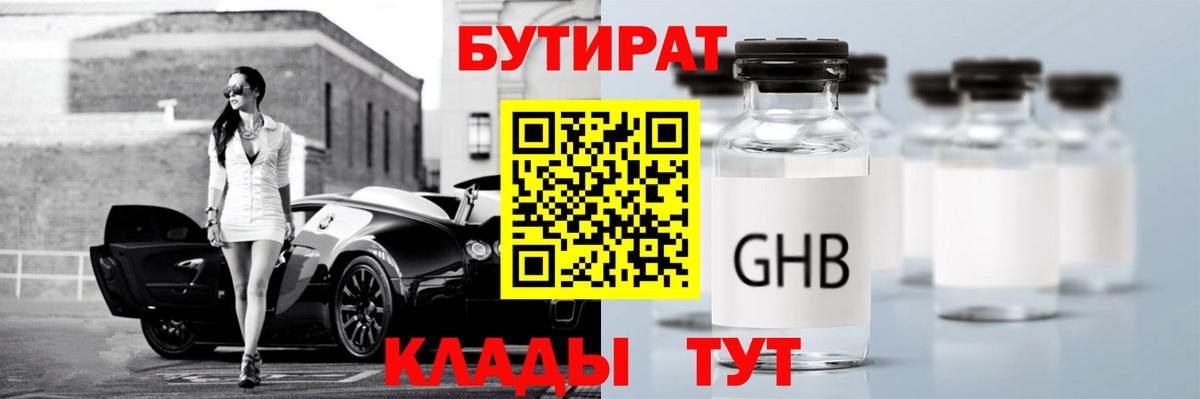 БУТИРАТ 99% Бутурлиновка