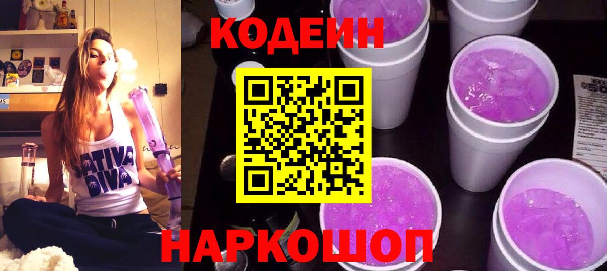 Кодеин напиток Lean (лин)  Кодеин напиток Lean (лин)  Вход с VPN  Бутурлиновка 