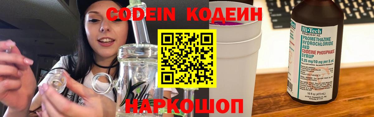 Codein Purple Drank Бутурлиновка