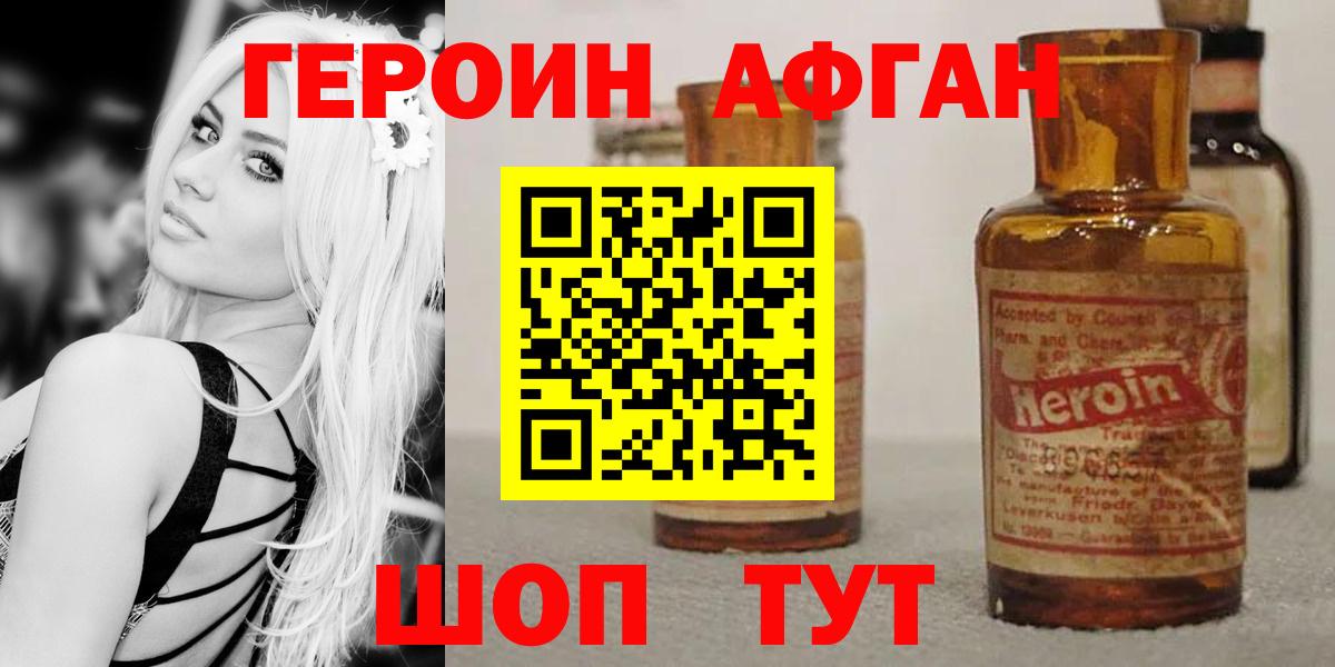 Бутурлиновка  ГЕРОИН Афган  ГЕРОИН  Вход с VPN 