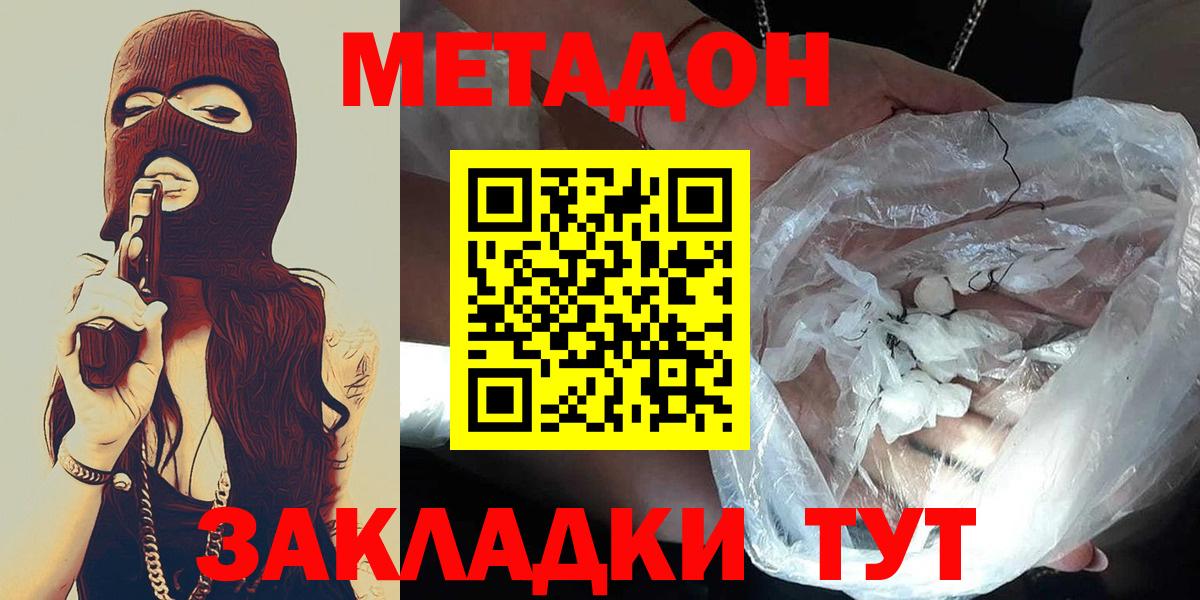   онион  МЕТАДОН белоснежный  Вход с VPN  МЕТАДОН methadone  Бутурлиновка 